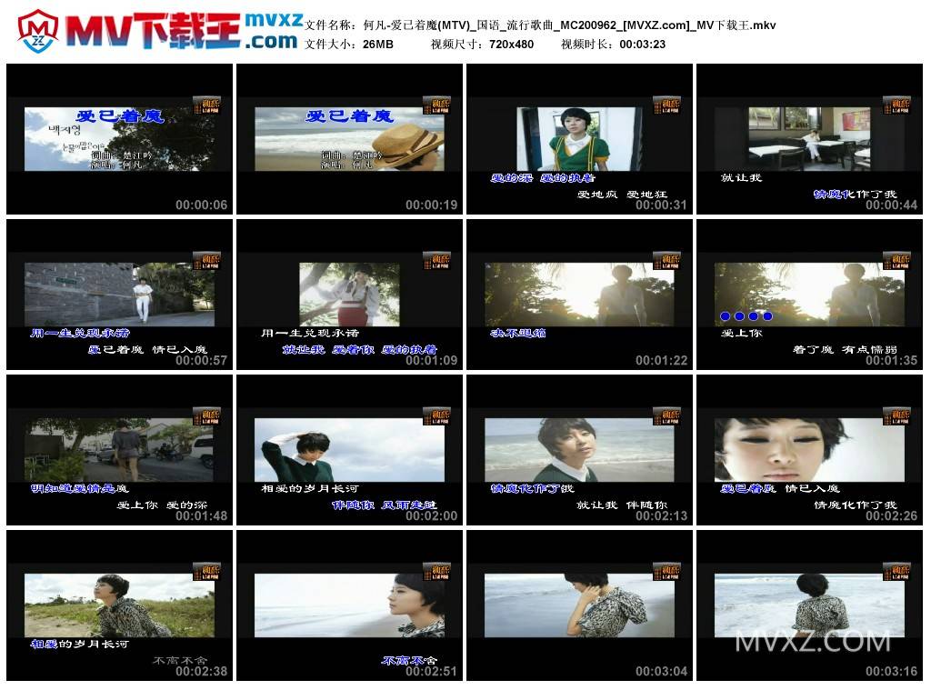 何凡-爱已着魔(MTV)_国语_流行歌曲_MC200962